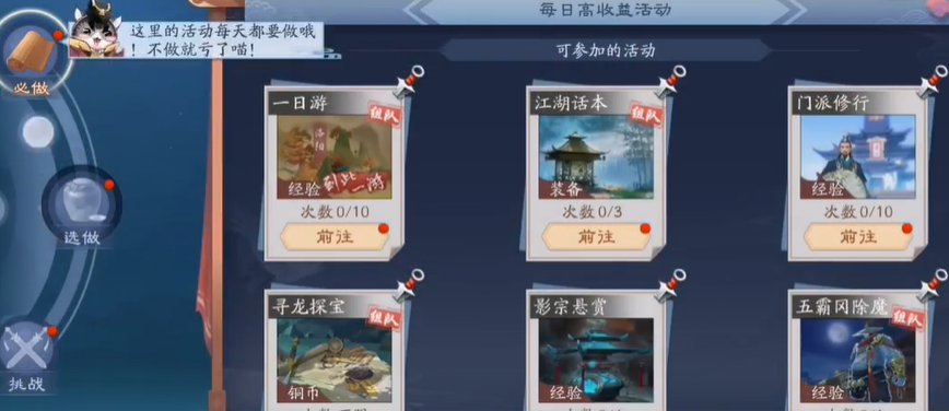 新笑傲江湖萌新升级怎么玩