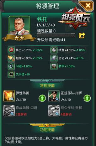 坦克风云中将领如何升技能