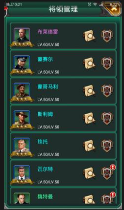 坦克风云中将领如何升技能