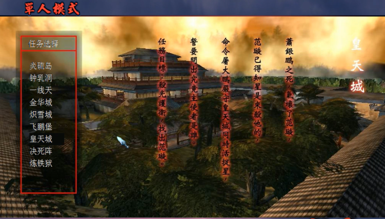 流星蝴蝶剑皇天城怎么跳出去