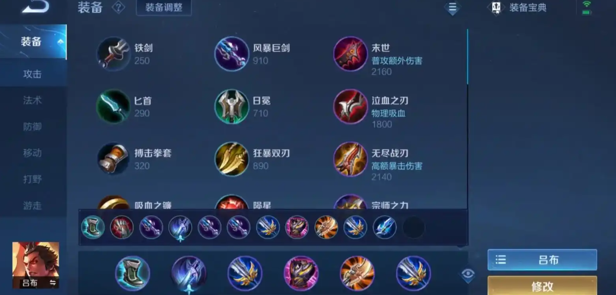 王者荣耀快刀流吕布怎么出装