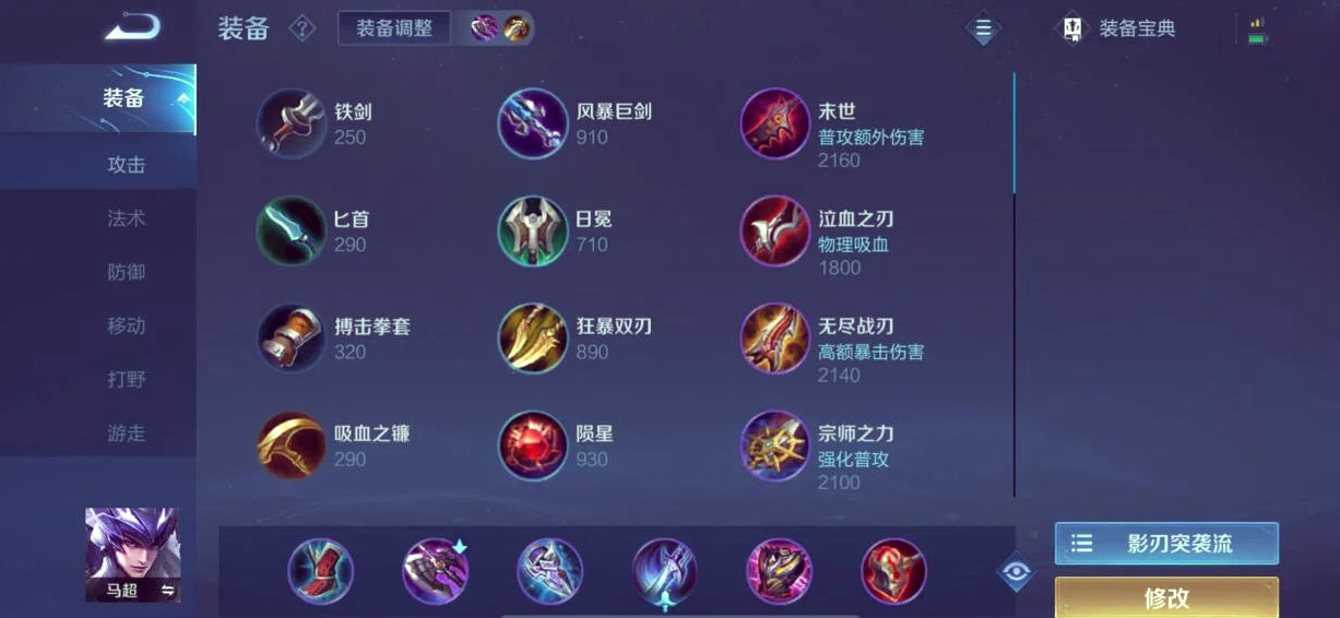 王者荣耀kpl马超最强出装是什么