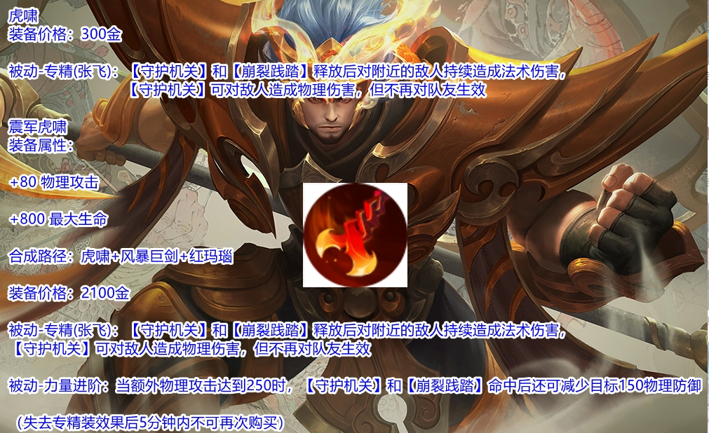 王者荣耀张飞打野出装是什么