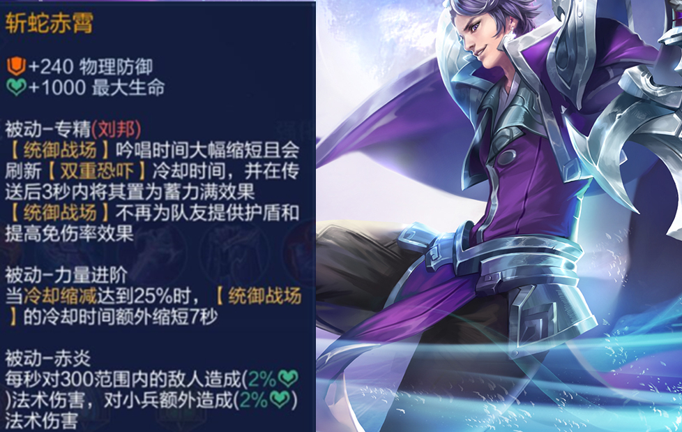 王者荣耀新版黄盾刘邦怎么出装