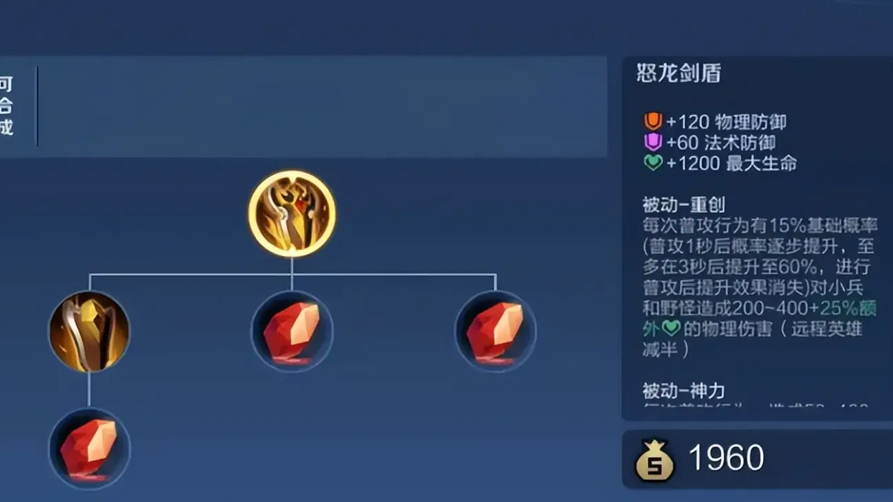 王者荣耀新版黄盾刘邦怎么出装