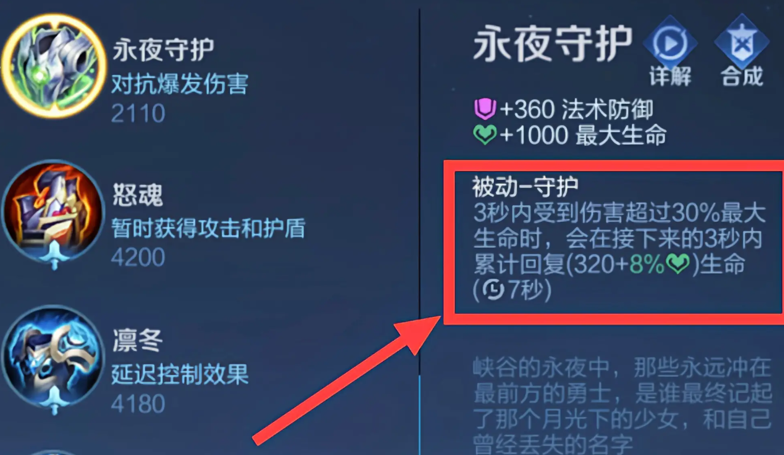 王者荣耀新版黄盾刘邦怎么出装