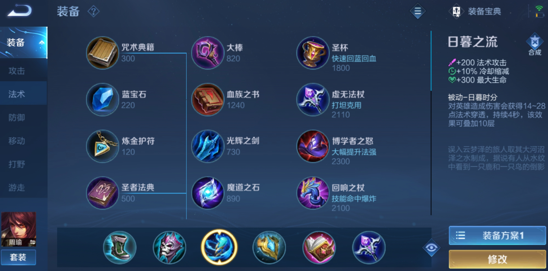 王者荣耀祖宗流周瑜怎么出装