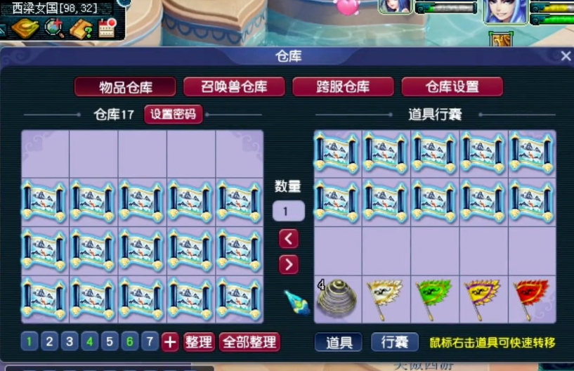 梦幻西游仓库怎么弄