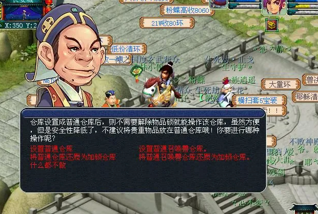 梦幻西游仓库怎么弄