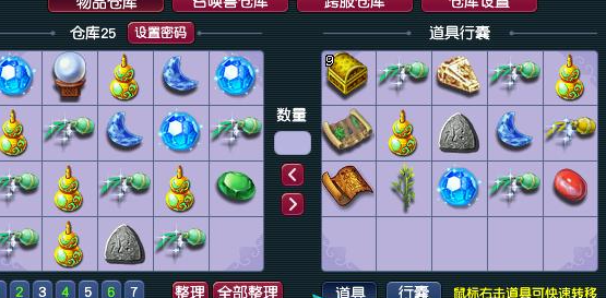 梦幻西游仓库怎么弄