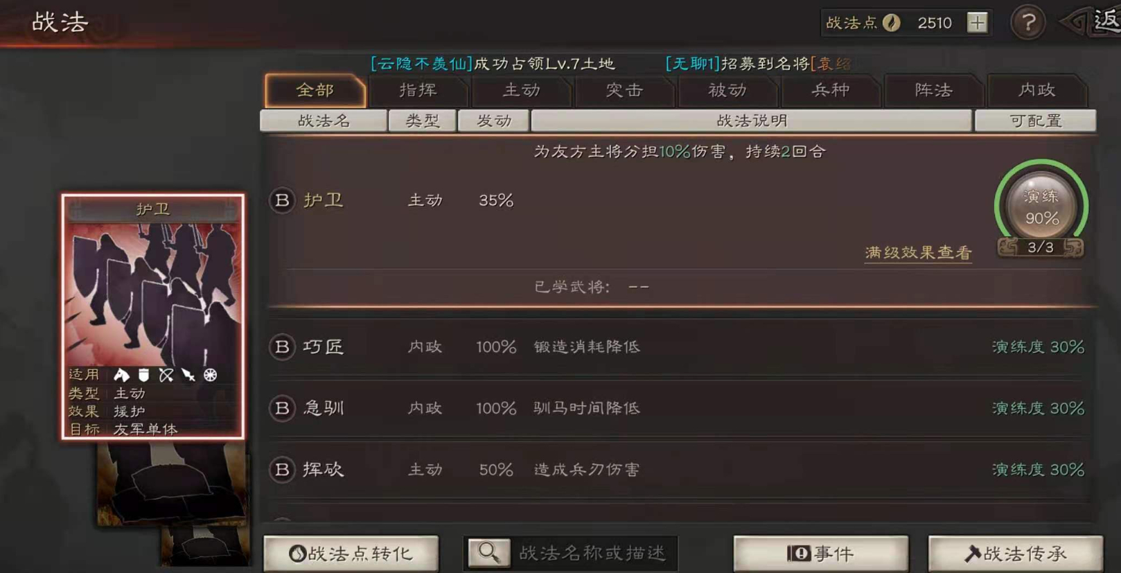 三国志战略版里面什么是战法学习