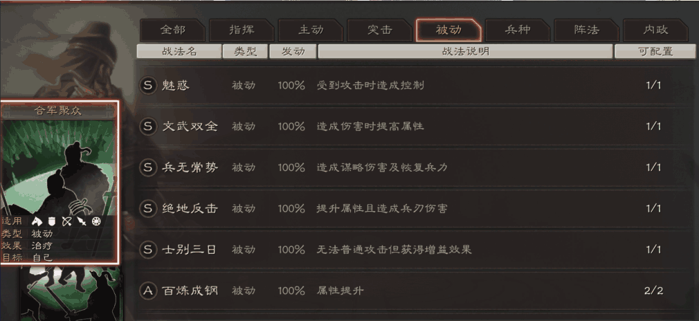 三国志战略版里面什么是战法学习