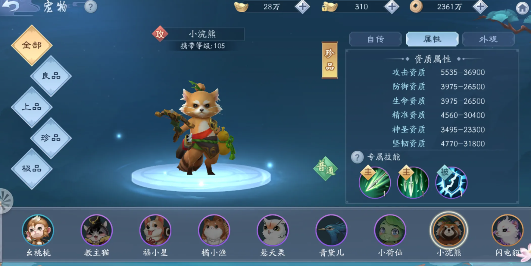 新笑傲江湖105华山带哪个宠物