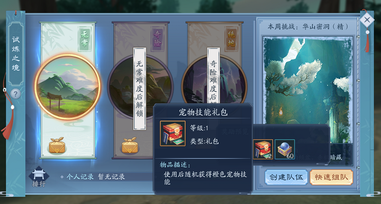 新笑傲江湖105华山带哪个宠物