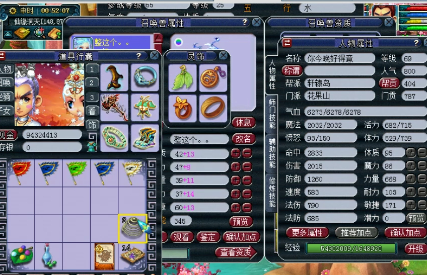 梦幻西游什么角色可以拜花果山