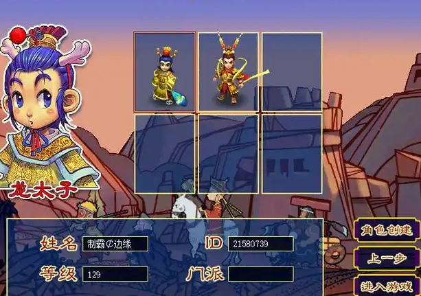 梦幻西游什么角色可以拜花果山