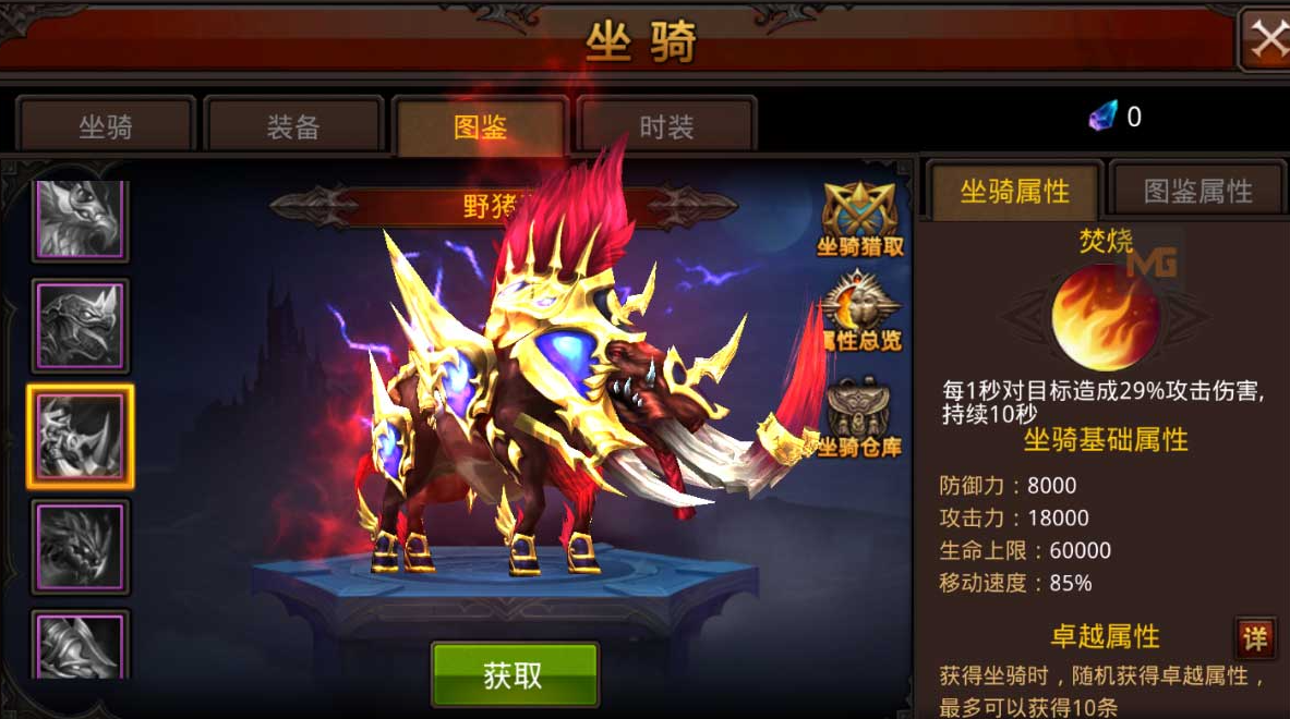 全民奇迹坐骑铭文怎么用