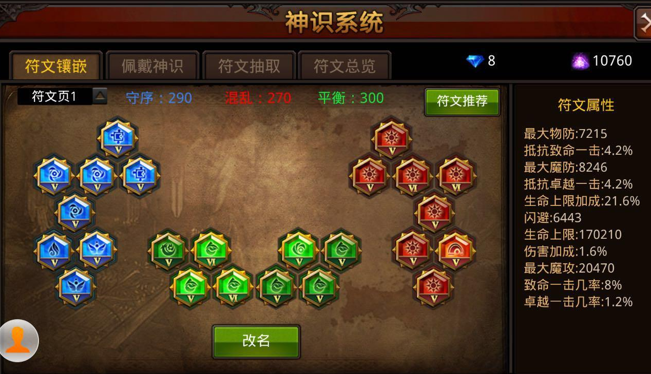 全民奇迹坐骑铭文怎么用