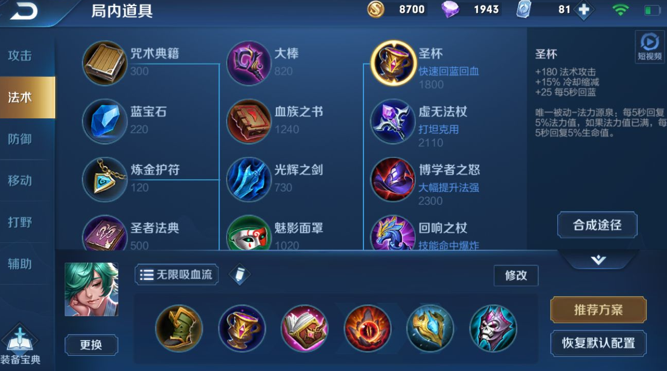 王者荣耀食人鱼怎么出装铭文