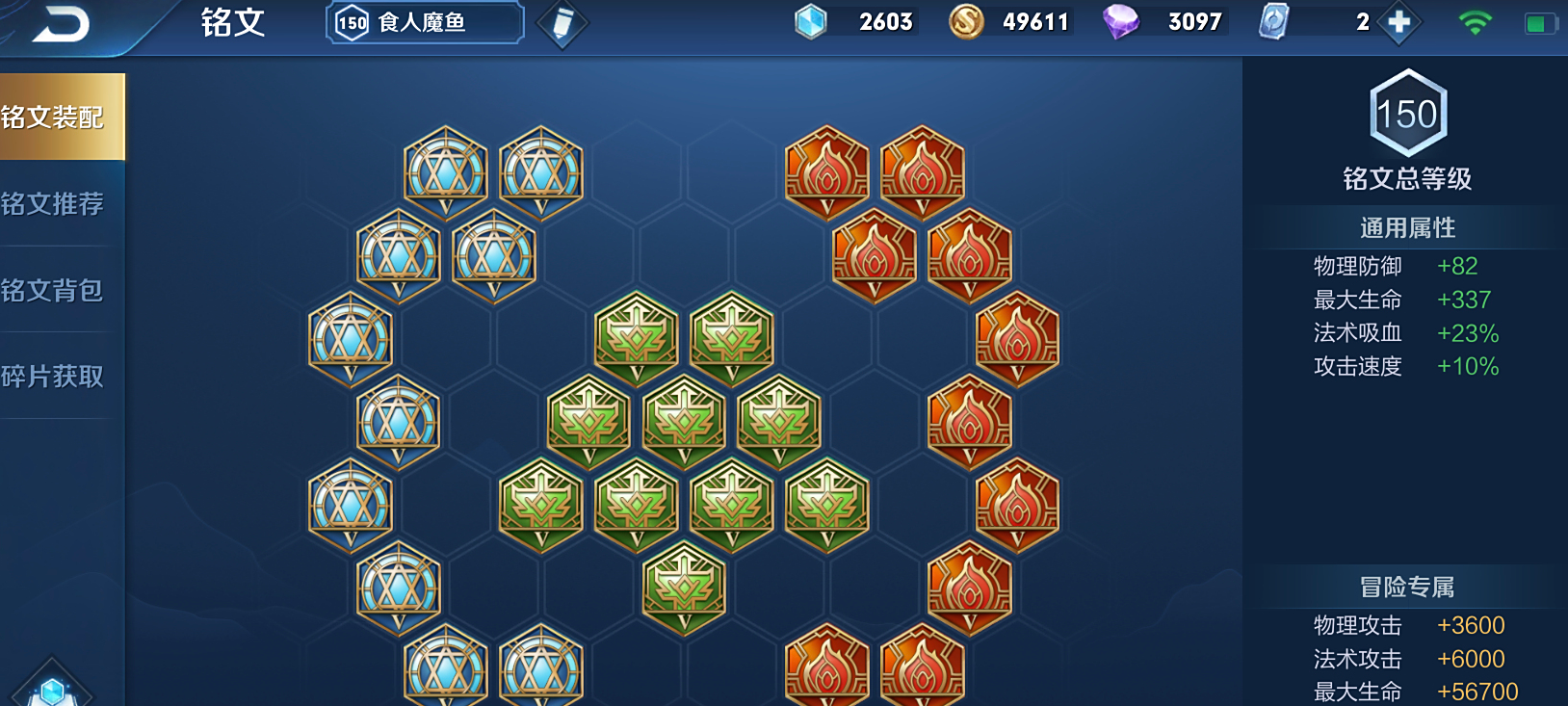 王者荣耀食人鱼怎么出装铭文