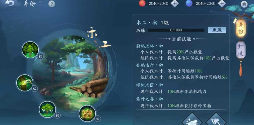 新笑傲江湖选什么身份最好