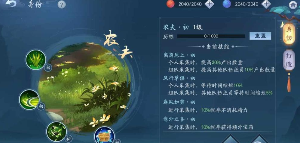 新笑傲江湖选什么身份最好