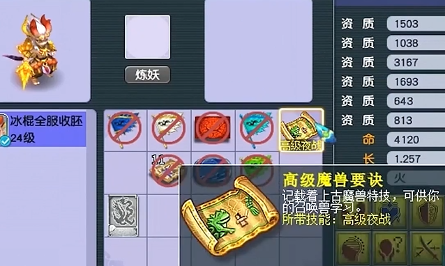 梦幻西游变异怎么打书