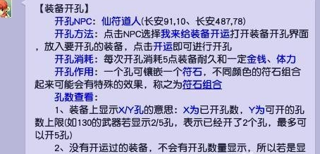 梦幻西游如何开4孔