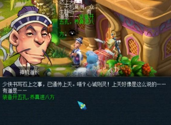 梦幻西游如何开4孔