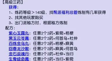 梦幻西游炼药材料如何获取