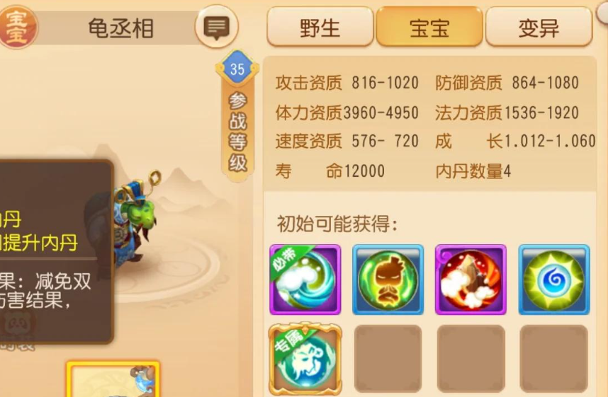 梦幻西游手游龟速宠怎么点