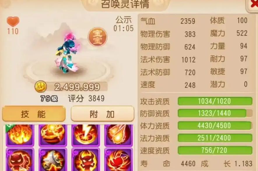 梦幻西游手游龟速宠怎么点