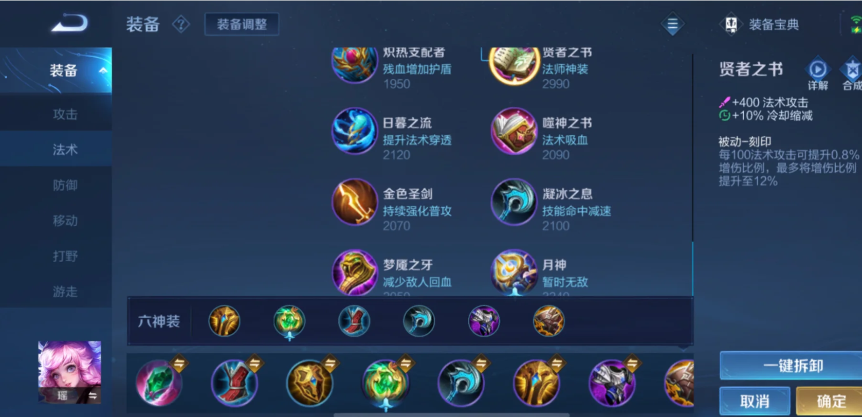 王者荣耀瑶最新铭文出装怎么搭配