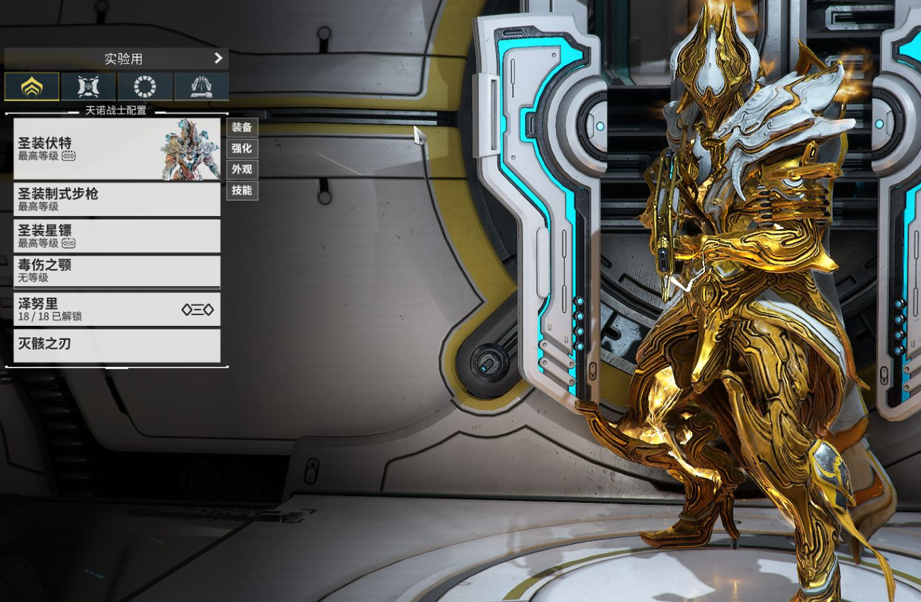 星际战甲新手圣装推荐哪个