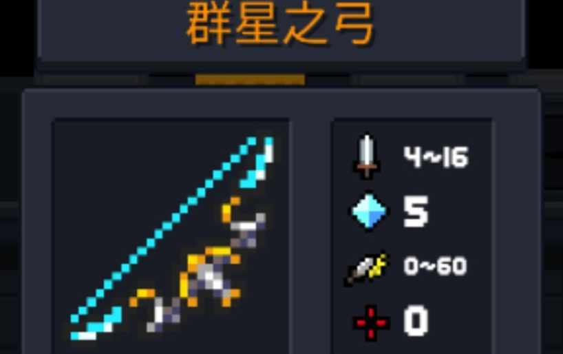 元气骑士武器合成哪个最厉害