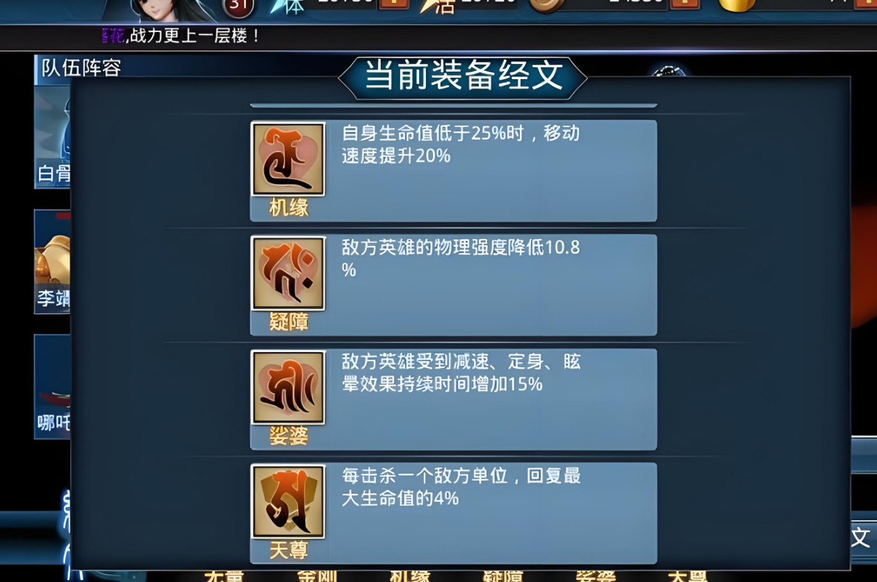 乱斗西游2中的铭文怎么配