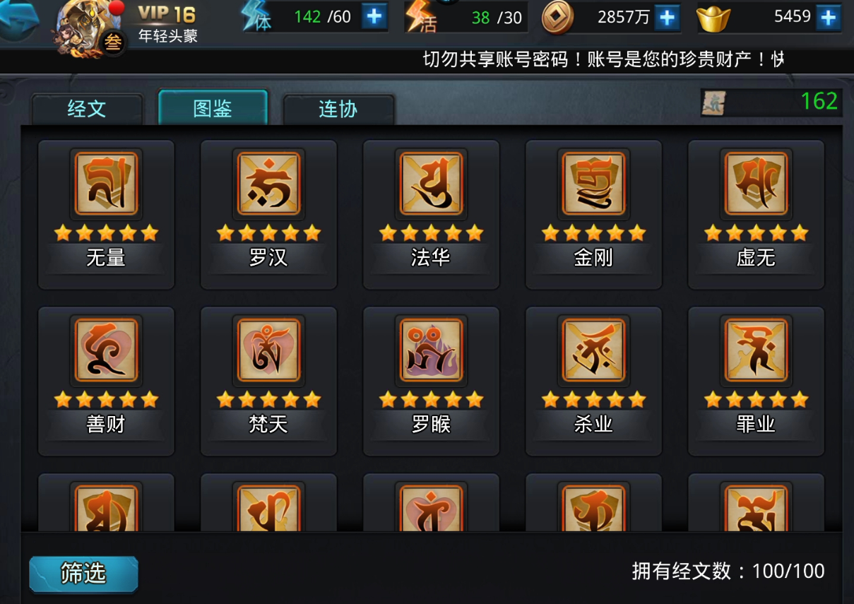 乱斗西游2中的铭文怎么配