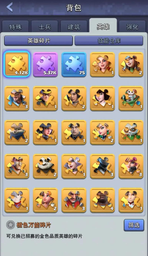 口袋奇兵英雄碎片怎么合成