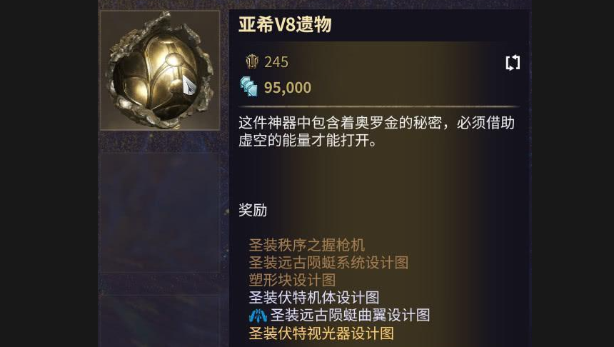 星际战甲怎么搞圣装装备