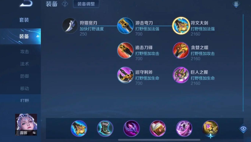 王者荣耀露娜铭文怎么出装