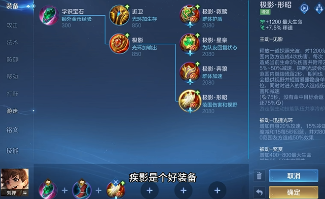 王者荣耀刘禅出装铭文如何搭配