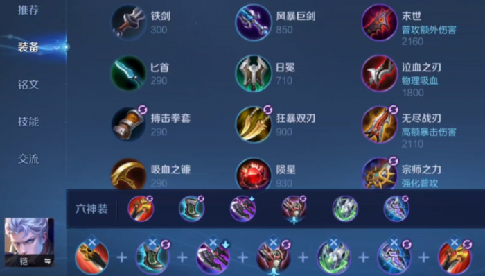 王者荣耀凯出装铭文怎么搭配 王者荣耀凯出装铭文怎么搭配