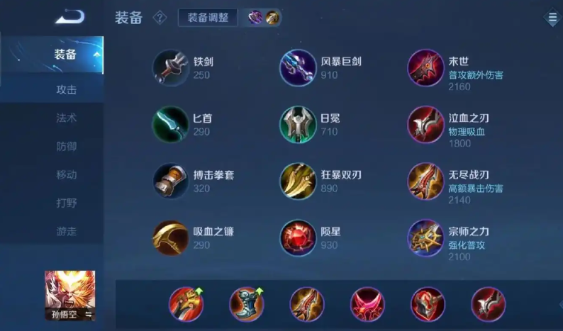 王者荣耀猴子打射手如何出装