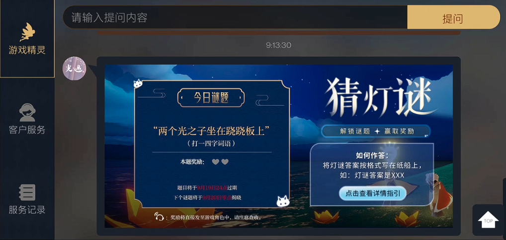 光遇灯谜任务怎么拿