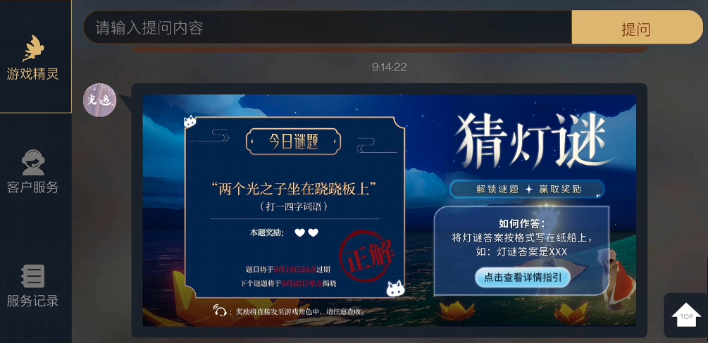 光遇灯谜任务怎么拿