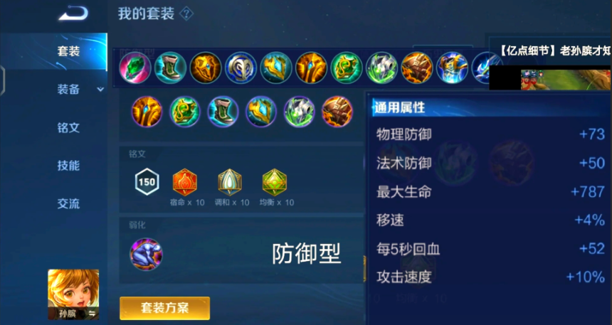 王者荣耀爆炸孙膑怎么出装 王者荣耀爆炸孙膑怎么出装