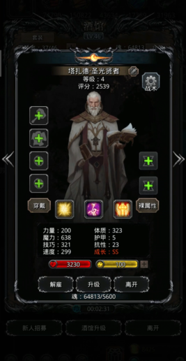 地下城堡2圣光贤者和教宗哪个好