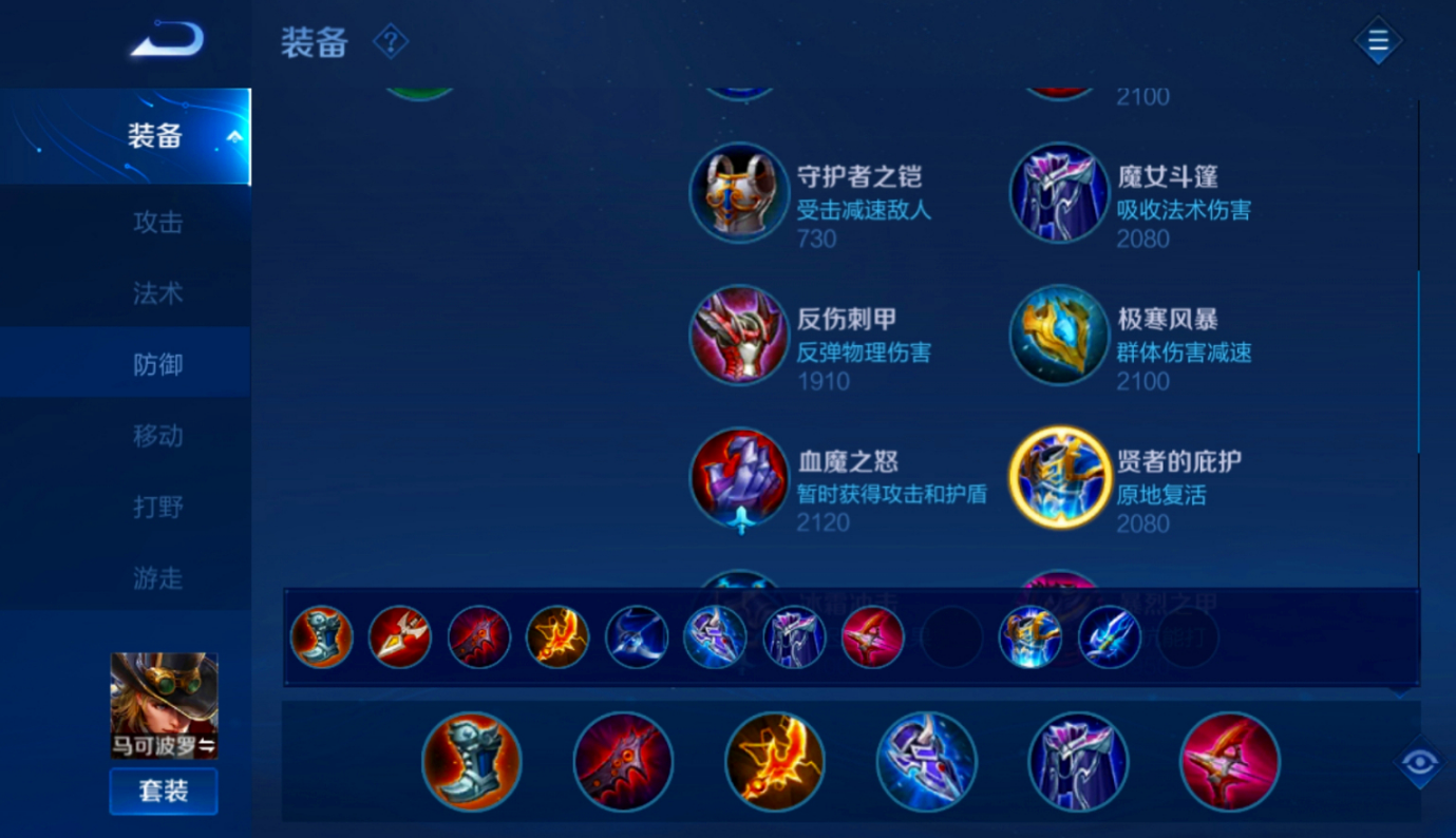 王者荣耀马可的极致出装怎么搭配