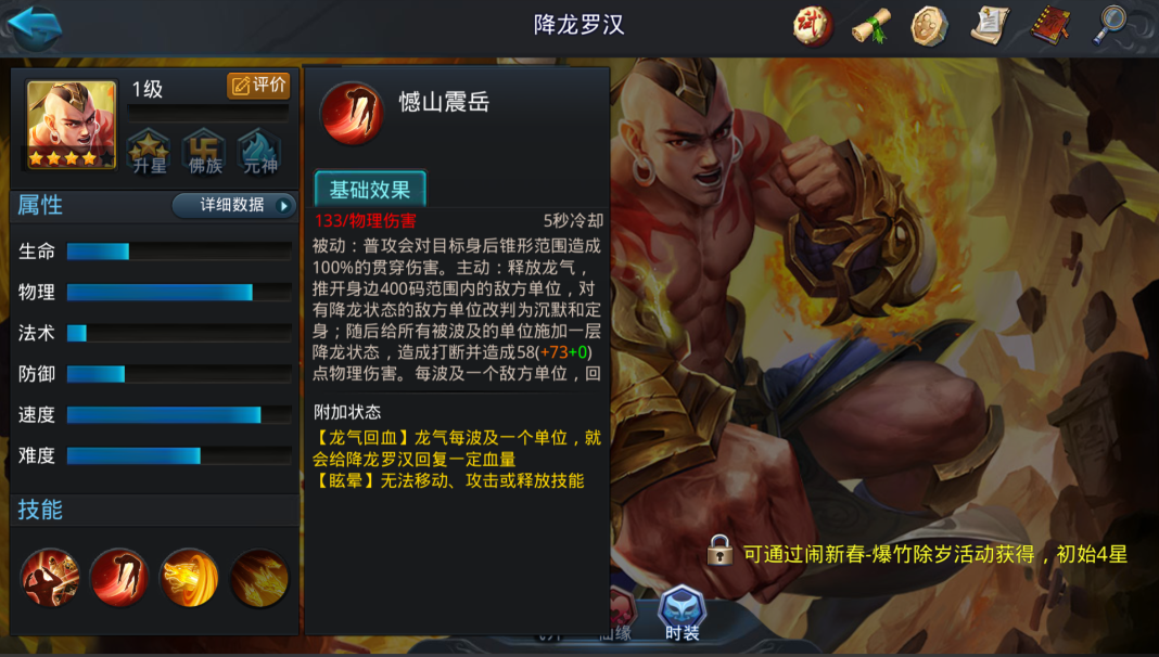 乱斗西游什么英雄克制降龙罗汉