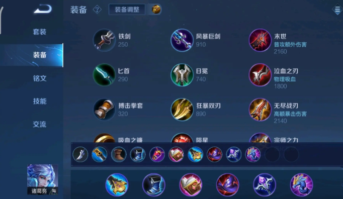 王者荣耀诸葛亮铭文出装怎么配 王者荣耀诸葛亮铭文出装怎么配